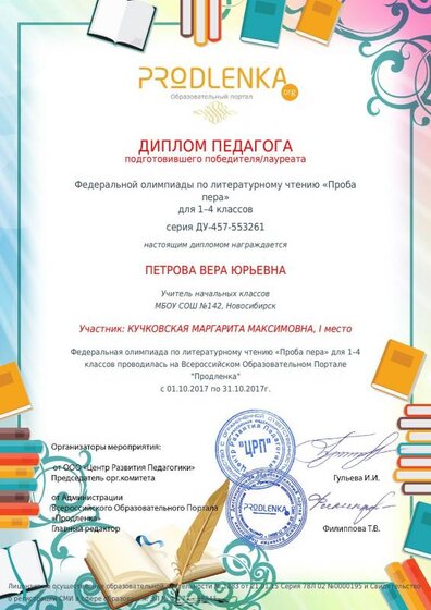 Петрова Вера Юрьевна (18).pdf.jpeg