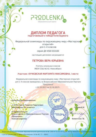 Петрова Вера Юрьевна (19).pdf.jpeg