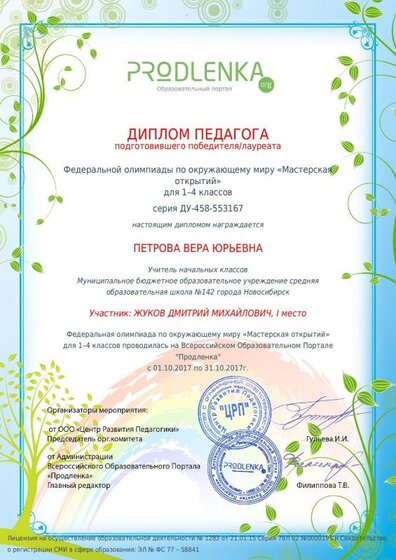 Петрова Вера Юрьевна (20).pdf.jpeg