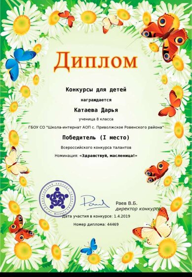диплом2.png
