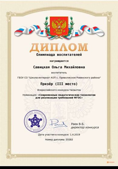 диплом3.png