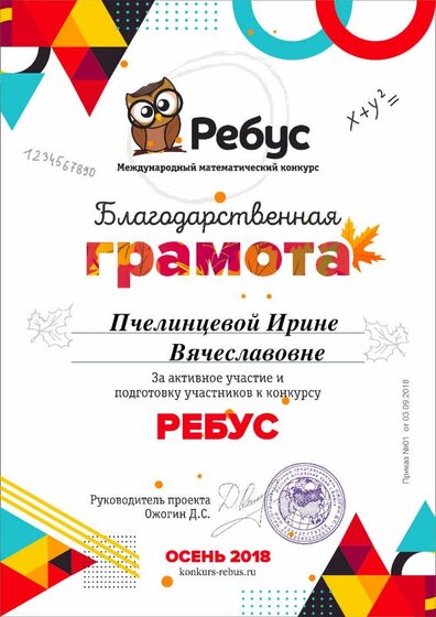 пчелинцева( За РЕБУС).jpg