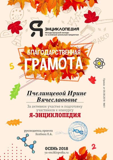 пчелинцева Я - энциелопедия.jpg
