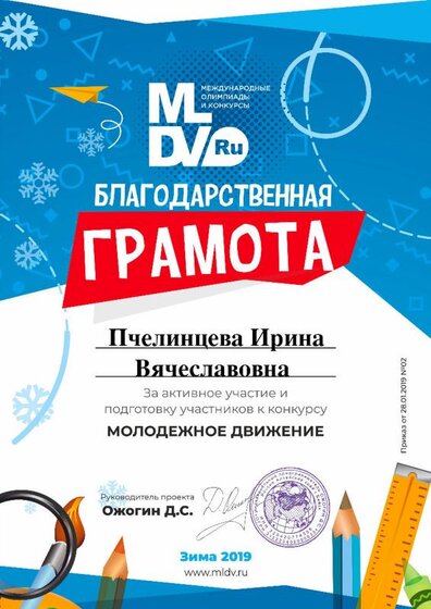 Пчелинцева И.В. мол.движ..jpg