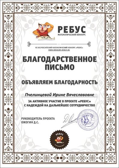 Пчелинцева письмо .jpg