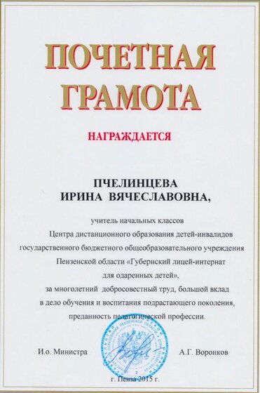 грамота Пчелинцева .jpg