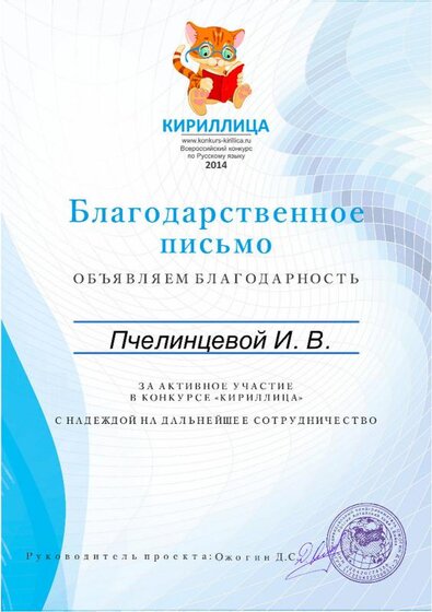 БЛАГОДАРСТВЕННОЕ ПИСЬМО Пчелинцева.jpg