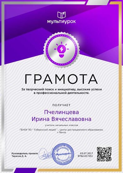 Грамота от 7 июля 2017.png