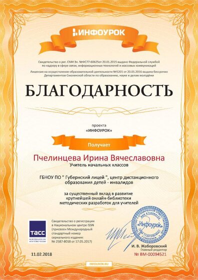 Благодарность проекта infourok.ru №94521.jpg