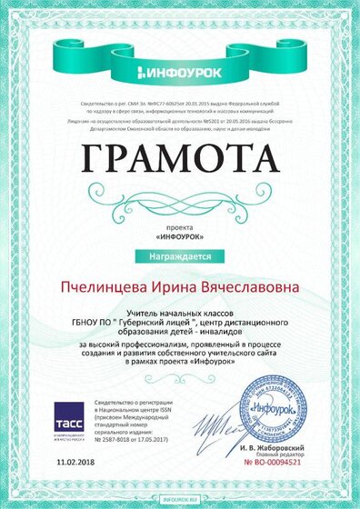 ГРАМОТА 2 .jpg