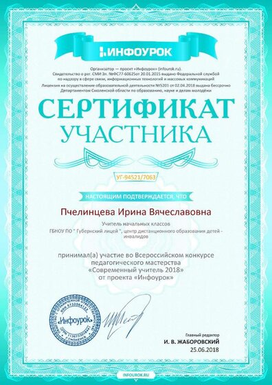 Сертификат участника проекта infourok.ru №945217063.jpg