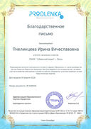 Благодарность.jpg