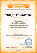 Свидетельство проекта infourok.ru №92939963257838.jpg