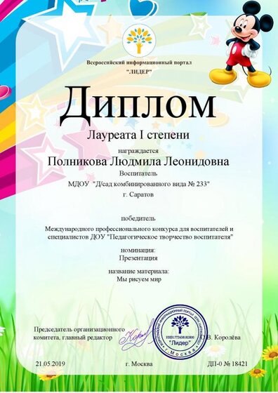 ДИПЛОМ ПРЕЗЕНТАЦИЯ 21.05.19.pdf.jpeg