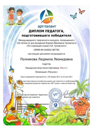 ДИПЛОМ ЗА КАШИРСКУЮ.pdf.jpeg