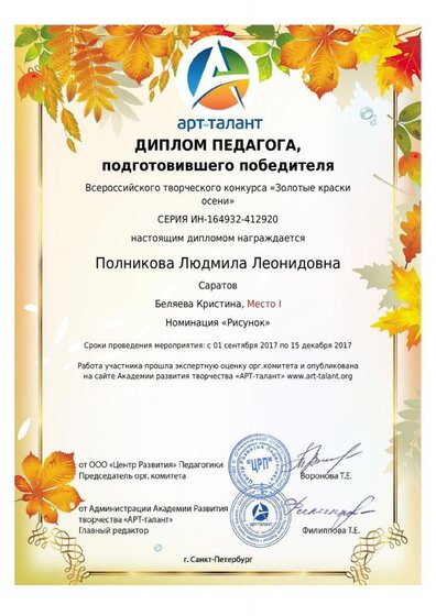 ЗА БЕЛЯЕВУ АРТТАЛАНТ.pdf.jpeg