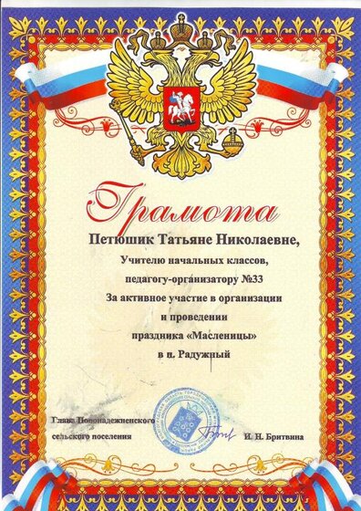 грамота Масленица март 2019.PDF.jpeg