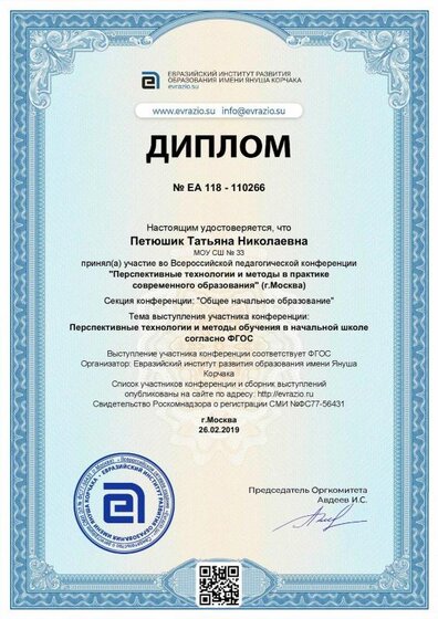 диплом Петюшик участие в конференции февр 2019.pdf.jpeg