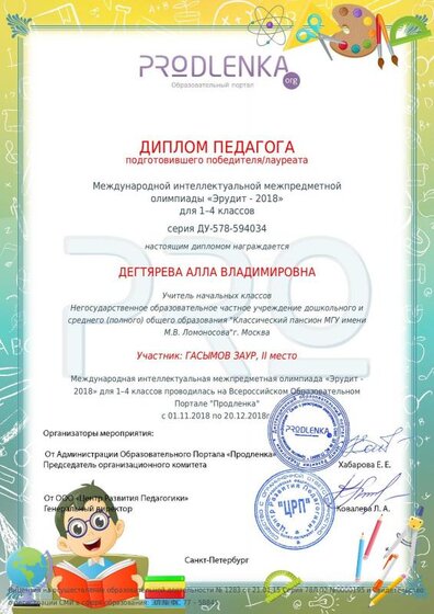 Дегтярева Алла Владимировна (1).pdf.jpeg