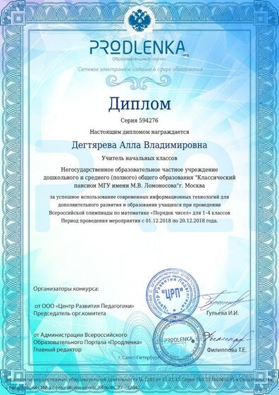 Диплом учителю Дегтярева Алла Владимировна (2).pdf.jpeg