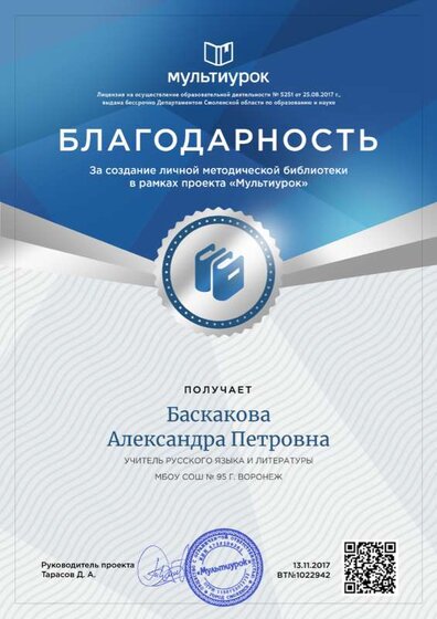 Баскакова Александра Петровна - свидетельство (1).png