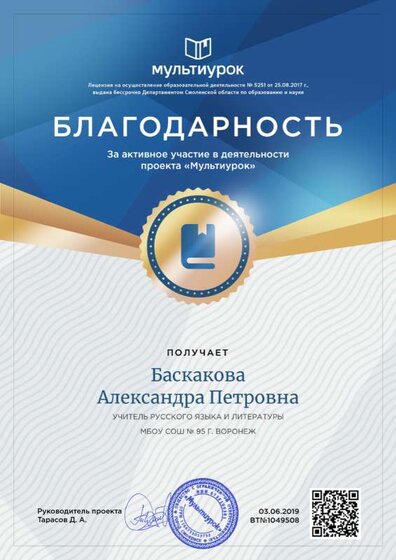 Баскакова Александра Петровна - свидетельство (2).png