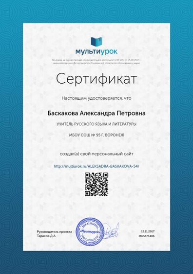 Сертификат Баскакова Александра Петровна.png