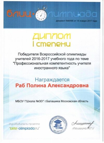 Диплом БлицОлимпиада .jpg