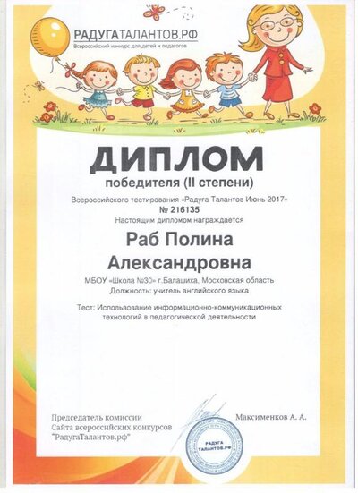Диплом Радуга Талантов .jpg