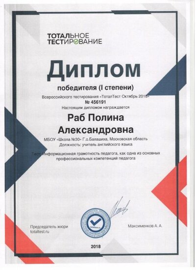 Диплом ТоталТест 2.jpg