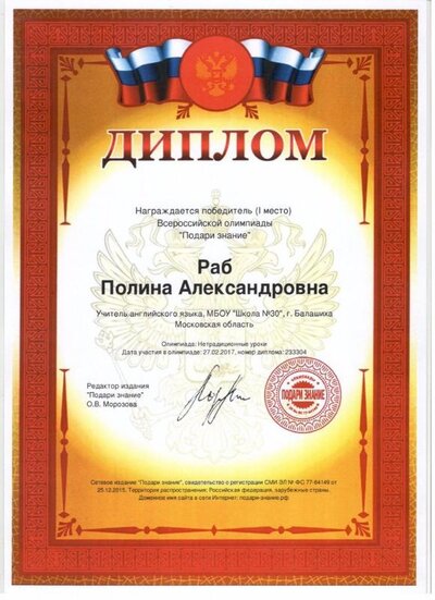 Диплом Подари Знание .jpg