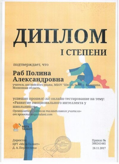 Диплом тестир. Школа таланливого учителя ЦРТ Мега-Талант 2.jpg