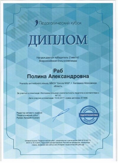 Диплом Педагог. Кубок 1.jpg