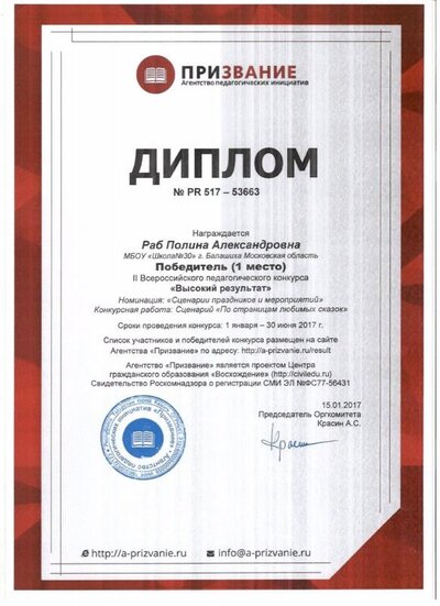 Диплом Агенство педаг. инициатив Призвание.jpg