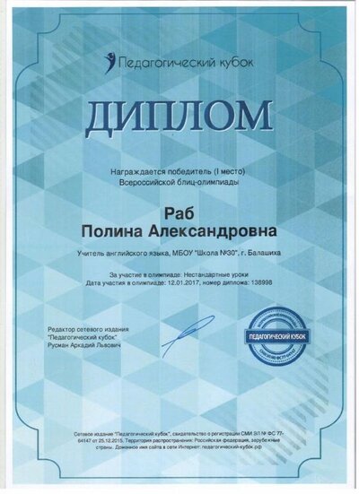 Диплом Педагог. Кубок 3.jpg