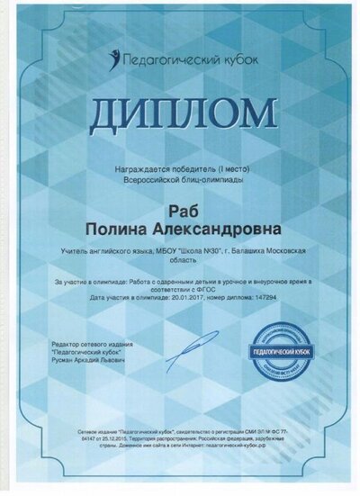 Диплом Педагог. Кубок 2.jpg