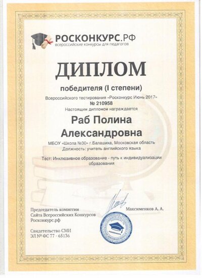 Диплом Росконкурс.РФ 1.jpg