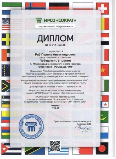 Диплом  ИРСО Сократ.jpg