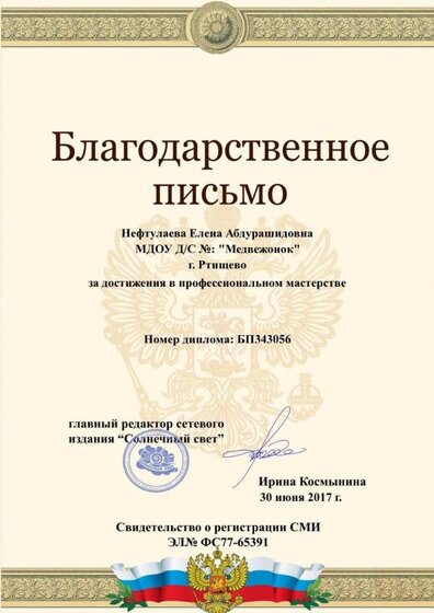 благодарственное письмо.jpg