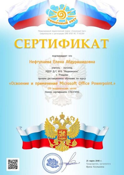 диплом о курсаз по ИКТ.jpg