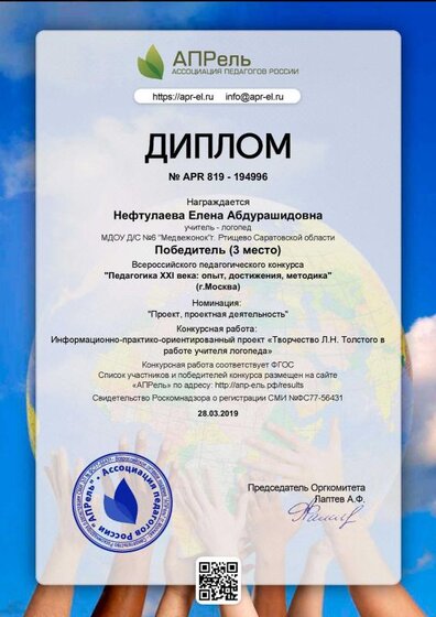 диплом конкурса  проект2019.pdf.jpeg