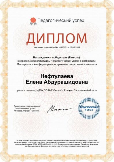 диплом 5 сад.pdf.jpeg