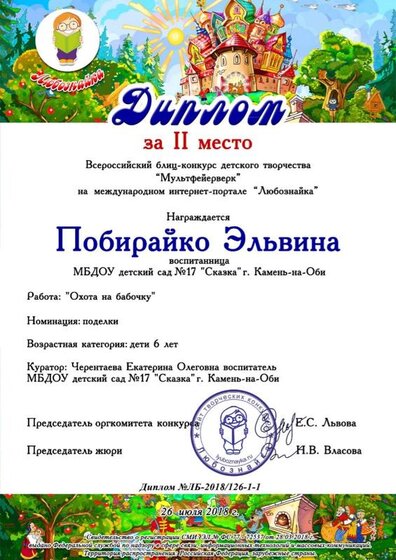 Побирайко Эльвина (1).jpg