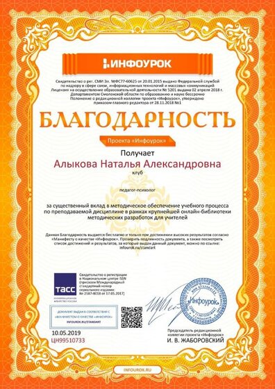 Благодарность проекта infourok.ru №ЦН99510733.jpg