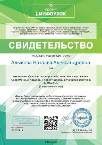Свидетельство проекта infourok.ru №КЯ54276605.jpg