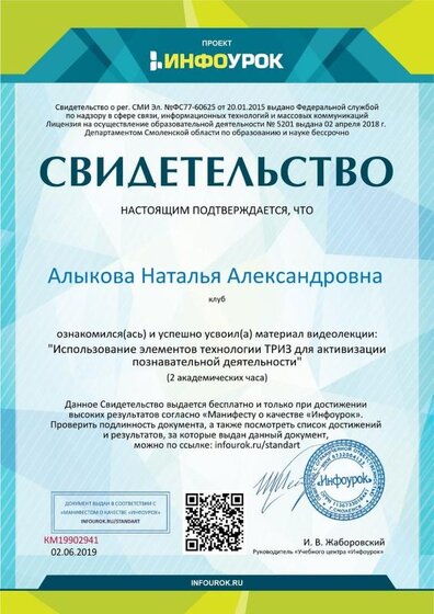 Свидетельство проекта infourok.ru №КМ19902941.jpg