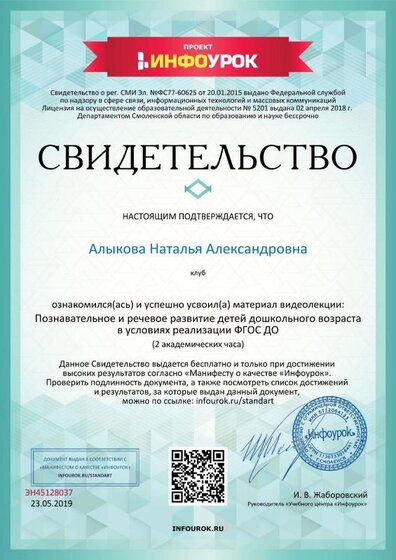 Свидетельство проекта infourok.ru №ЭН45128037.jpg