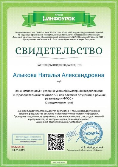 Свидетельство проекта infourok.ru №ВГ54264139.jpg