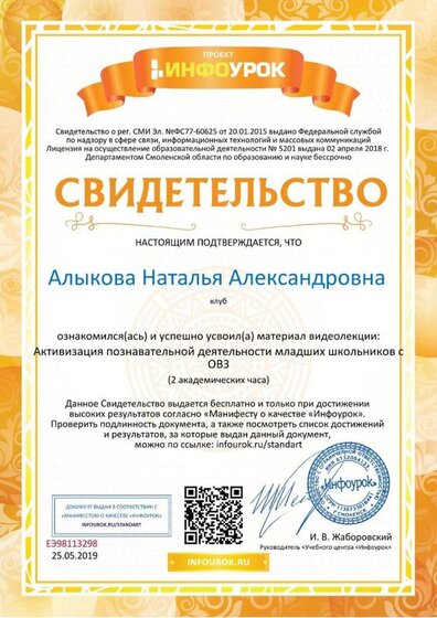 Свидетельство проекта infourok.ru №ЕЭ98113298.jpg