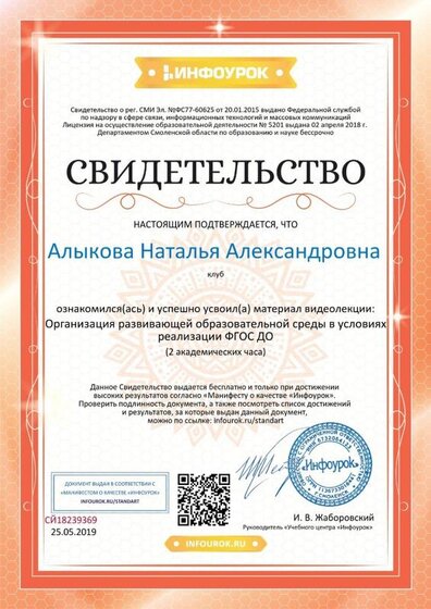 Свидетельство проекта infourok.ru №СЙ18239369.jpg